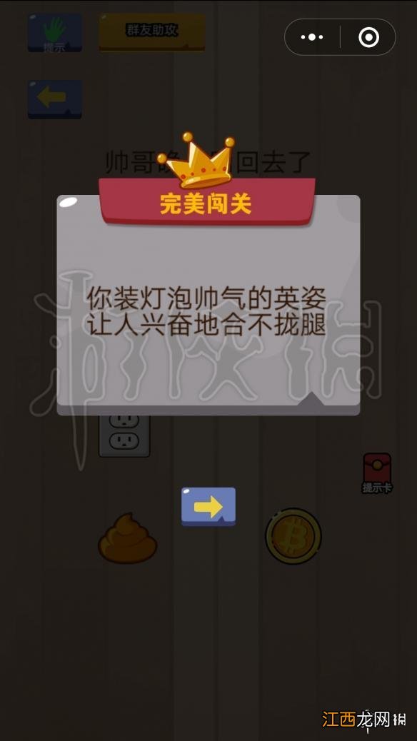 帮我把灯开起来 微信脑力大乱斗第20关答案