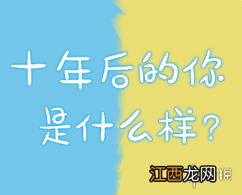 微信十年后的你怎么玩 微信小程序十年后的你地址介绍