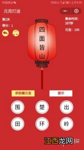 四面皆山打一字 微信元宵灯谜答案大全