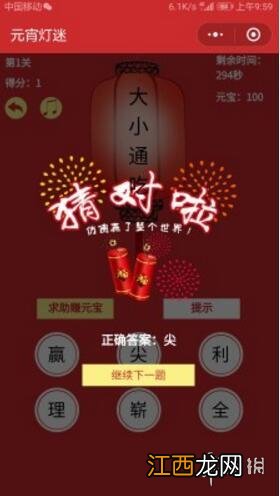 大小通吃打一字 微信元宵灯谜答案大全