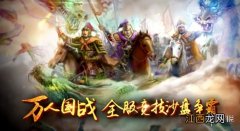 三国志2017计略府有什么用 三国志2017计略府作用一览