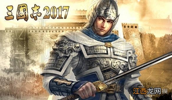 三国志2017橙色武将怎么获得 橙色武将获得方法及打怪技巧