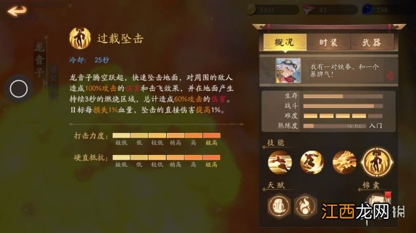 风云岛行动英雄技能解析 技能有什么作用