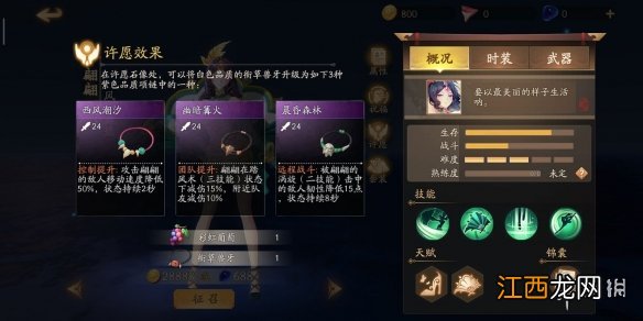 风云岛行动翩翩怎么样 翩翩资料一览