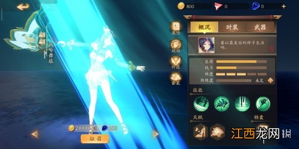 风云岛行动翩翩怎么样 翩翩资料一览