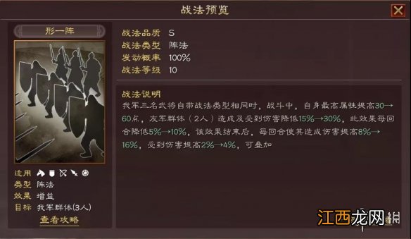 三国志战略版形一阵怎么用 三国志战略版形一阵最强阵容推荐