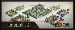 三国志战略版建筑用地有什么用 S10北定中原城池建筑效果一览