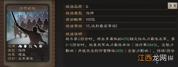 三国志战略版鲁肃值得培养吗 三国志战略版鲁肃战法推荐阵容搭配