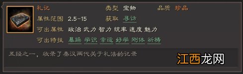 三国志战略版宝物特技属性一览 三国志战略版珍品宝物全特技解读