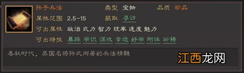 三国志战略版宝物特技属性一览 三国志战略版珍品宝物全特技解读