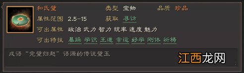 三国志战略版宝物特技属性一览 三国志战略版珍品宝物全特技解读