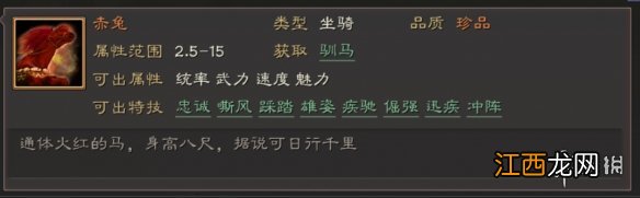 三国志战略版马匹特技属性一览 三国志战略版全马匹特技简评