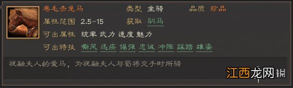 三国志战略版马匹特技属性一览 三国志战略版全马匹特技简评