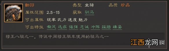 三国志战略版马匹特技属性一览 三国志战略版全马匹特技简评