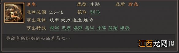 三国志战略版马匹特技属性一览 三国志战略版全马匹特技简评