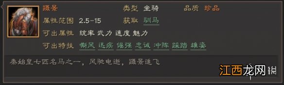 三国志战略版马匹特技属性一览 三国志战略版全马匹特技简评