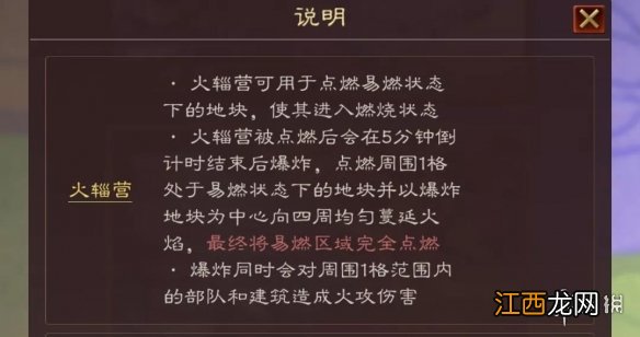 三国志战略版水火计略玩法介绍 兴师伐乱洪水堤坝火辎营规则机制