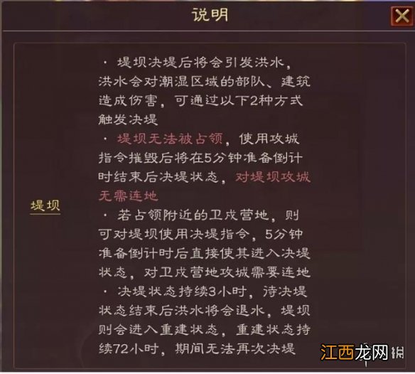 三国志战略版水火计略玩法介绍 兴师伐乱洪水堤坝火辎营规则机制