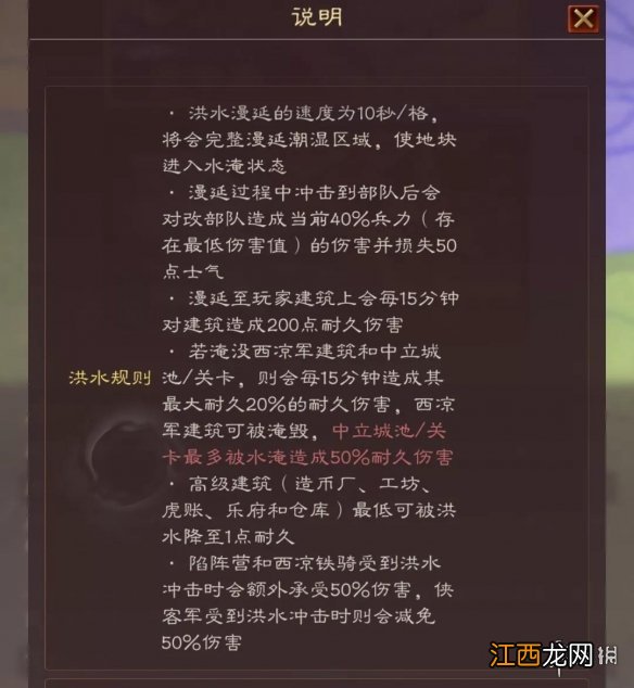 三国志战略版水火计略玩法介绍 兴师伐乱洪水堤坝火辎营规则机制