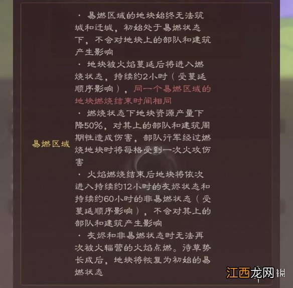 三国志战略版水火计略玩法介绍 兴师伐乱洪水堤坝火辎营规则机制