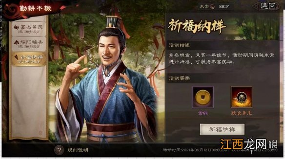 三国志战略版端午节活动介绍 三国志战略版端午活动一览2021