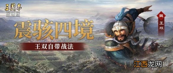 三国志战略版S8新武将介绍 三国志战略版满宠王双战法效果一览