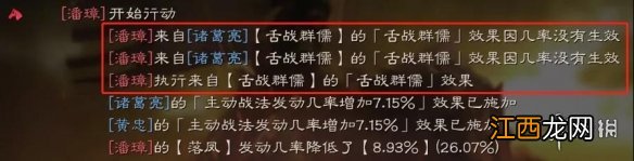 三国志战略版舌战群儒战法好用吗 三国志战略版舌战群儒搭配攻略