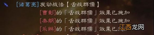 三国志战略版舌战群儒战法好用吗 三国志战略版舌战群儒搭配攻略