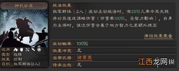 三国志战略版诸葛亮值得培养吗 三国志战略版诸葛亮战法兵书搭配2021