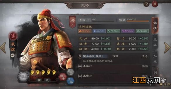 三国志战略版凌统值得培养吗 凌统适合什么战法阵容搭配