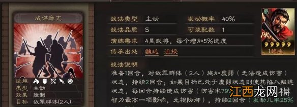 三国志战略版威谋靡亢适合谁用 威谋靡亢战法搭配攻略