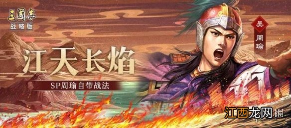 三国志战略版2月3日更新了什么 SP诸葛亮周瑜当阳桥街亭之战实装