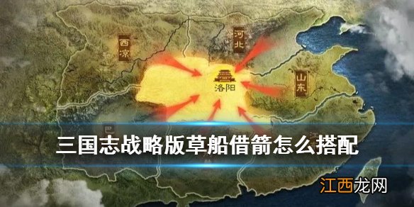 三国志战略版草船借箭司马盾阵容推荐 S6草船借箭怎么搭配