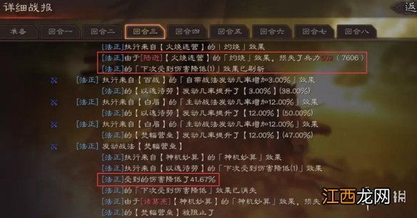 三国志战略版法正加强后怎么样 新版法正战法解读阵容搭配