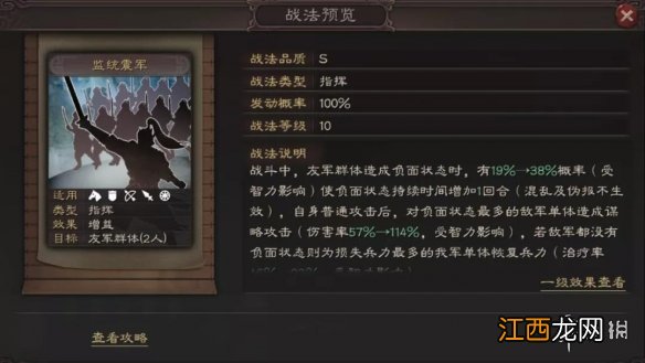 三国志战略版沮授阵容搭配 三国志战略版S6新武将沮授技能解读