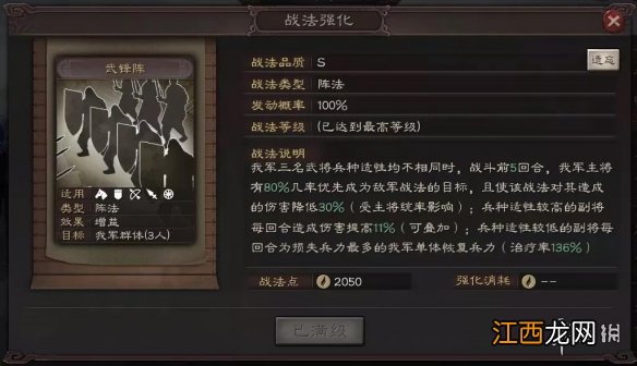 三国志战略版武锋阵阵容搭配攻略 三国志战略版武锋阵怎么组