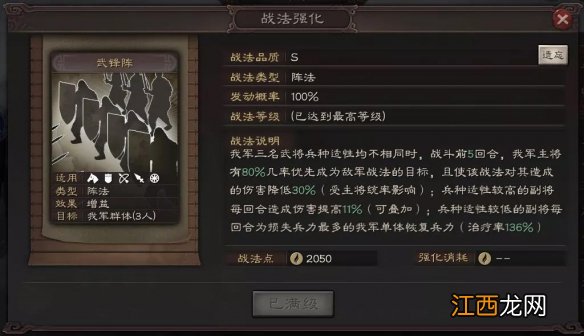 三国志战略版武锋阵赵云开荒阵容 S6赛季武锋阵怎么开荒