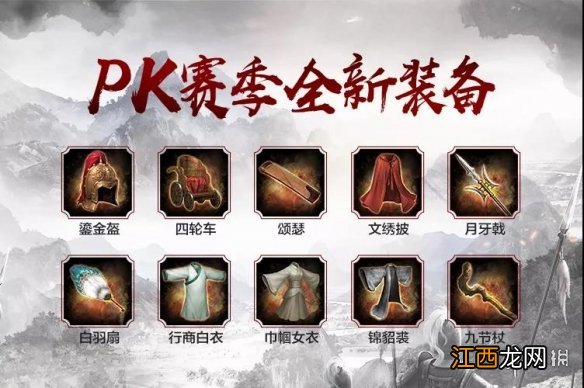 三国志战略版S6赛季攻略汇总 三国志战略版PK赛季自选剧本玩法一览