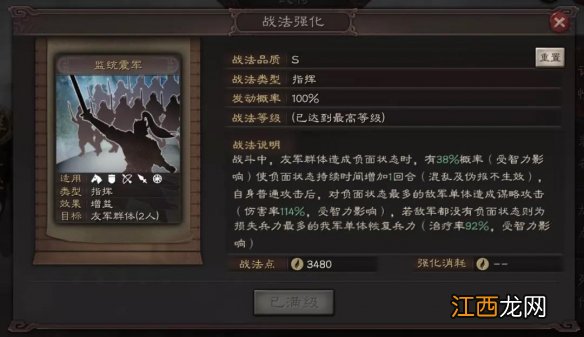 三国志战略版沮授介绍 三国志战略版S6新武将沮授战法效果一览