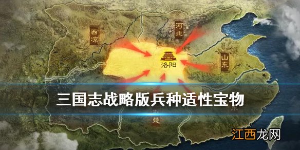 三国志战略版散记有什么用 三国志战略版S6赛季兵种适性宝物介绍