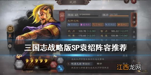 三国志战略版SP袁绍阵容推荐 S5赛季SP袁绍群弓搭配攻略