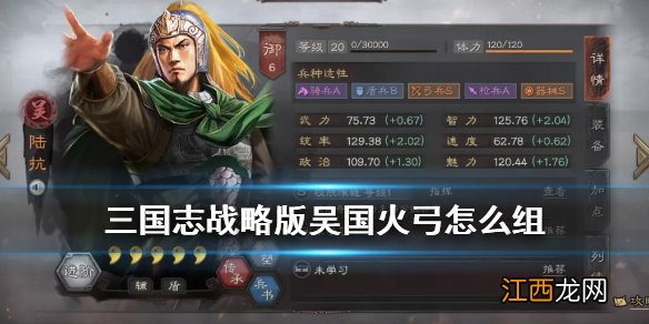 三国志战略版火弓怎么组 三国志战略版吴国火弓队阵容推荐