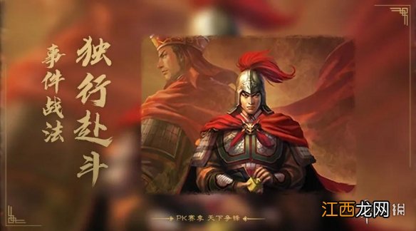 三国志战略版S5赛季事件战法介绍 三国志战略版S5新增事件战法一览