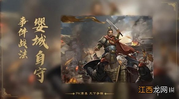 三国志战略版S5赛季事件战法介绍 三国志战略版S5新增事件战法一览