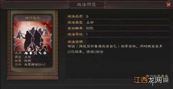 三国志战略版S5赛季事件战法介绍 三国志战略版S5新增事件战法一览