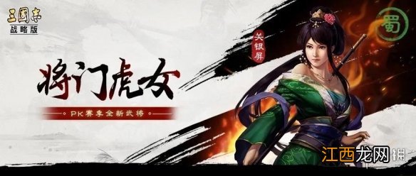 三国志战略版S5赛季新增武将介绍 S5天下争锋关银屏蔡邕SP袁绍实装