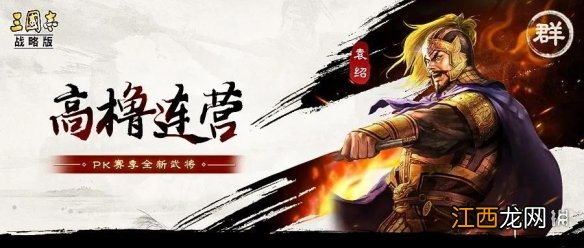 三国志战略版S5赛季新增武将介绍 S5天下争锋关银屏蔡邕SP袁绍实装