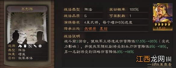 三国志战略版箕形阵怎么获得 S5赛季新传承战法箕形阵介绍