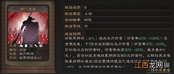 三国志战略版关银屏怎么样 三国志战略版S5关银屏将门虎女战法介绍