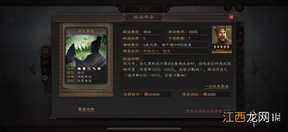 三国志战略版兵无常势适合谁带 三国志战略版兵无常势战法搭配推荐